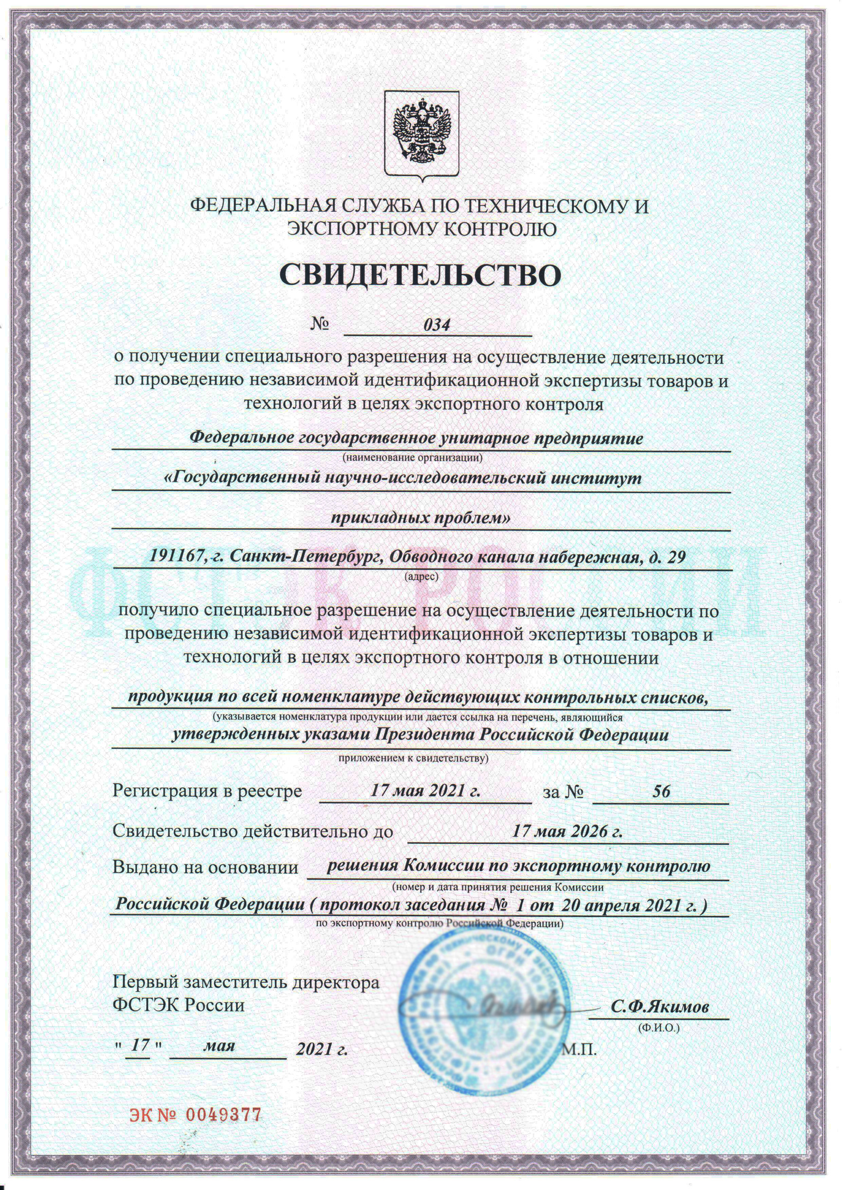 Указы по экспортному контролю